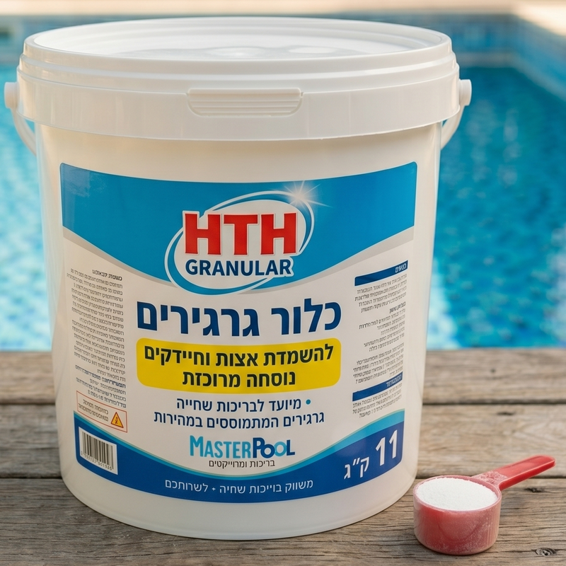 כלור גרגירים (HTH) 11 ק