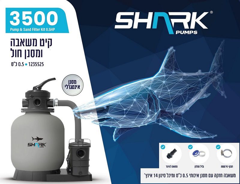 קיט סינון SHARK 3500 משאבה ומסנן חול