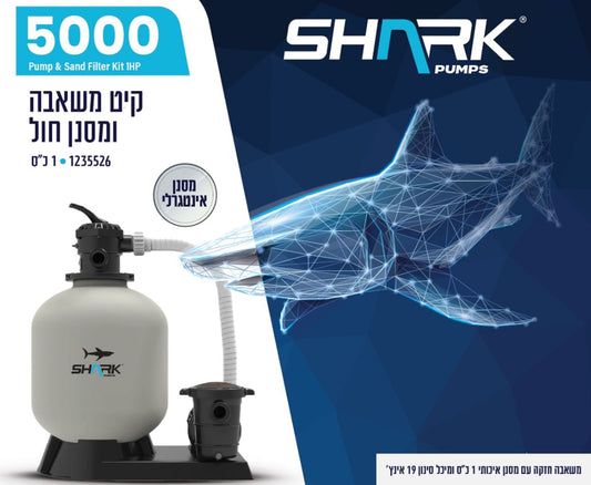 קיט סינון SHARK 5000 – משאבה ומסנן חול 1 כ״ס